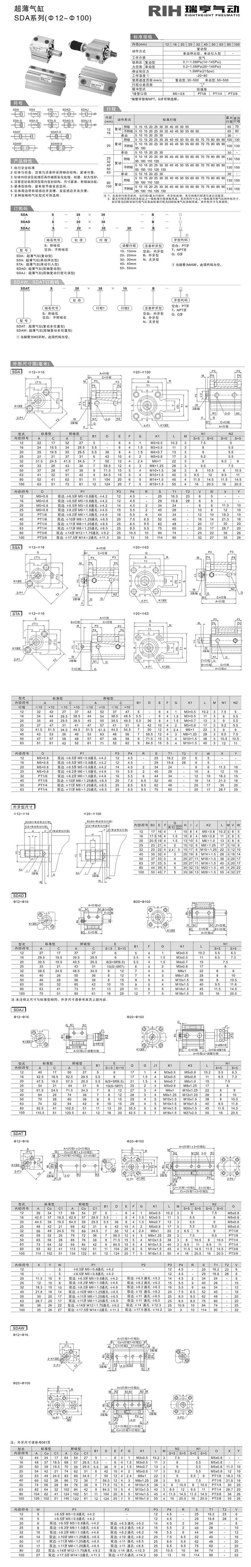 SDA薄型氣缸圖紙