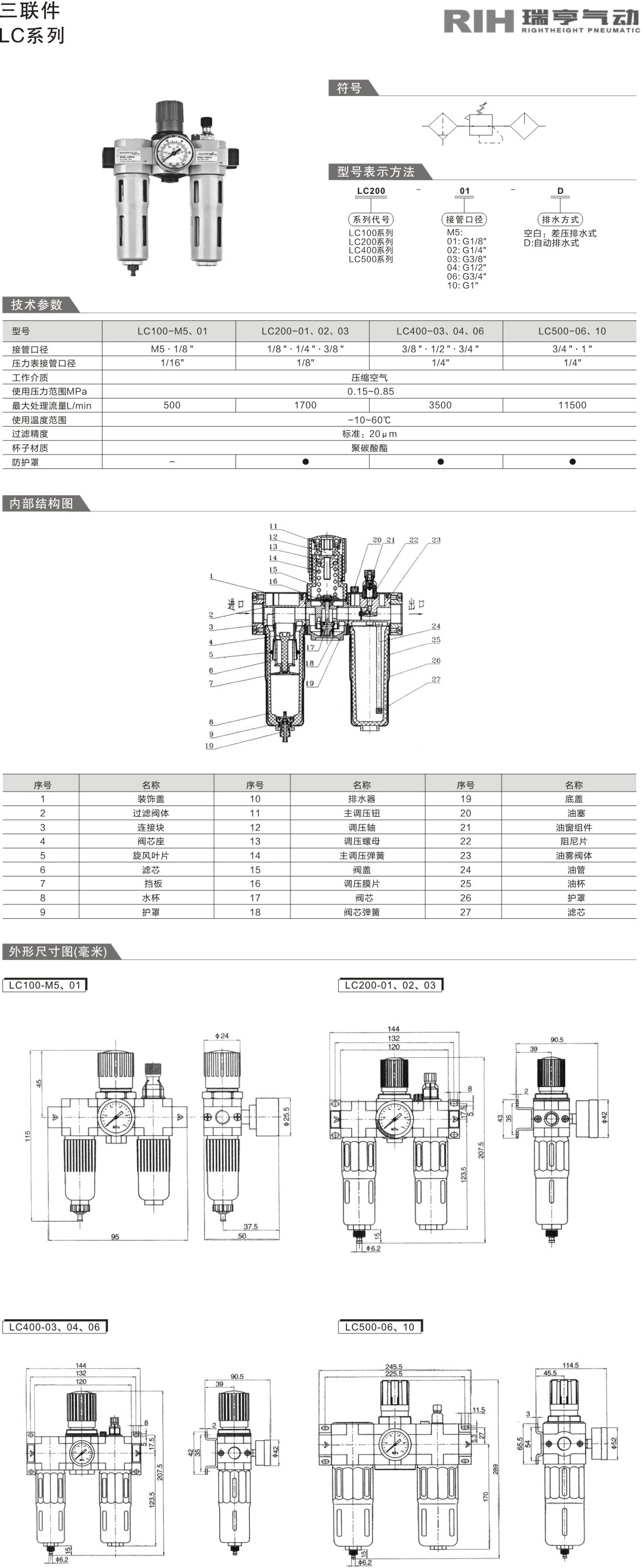 LC系列三聯(lián)件圖紙